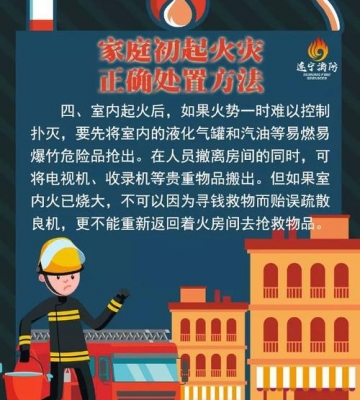 家庭怎样预防火灾