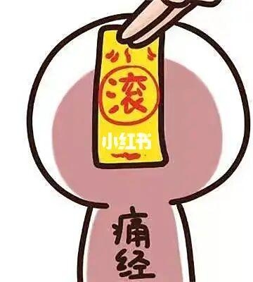 如何减轻痛经