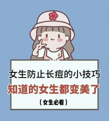 如何避免痘痘