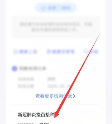 怎么看有没有打疫苗