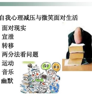 如何缓解压力
