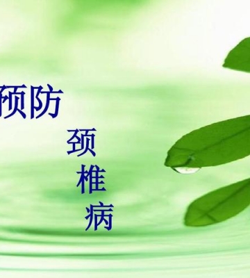 如何避免脊椎病
