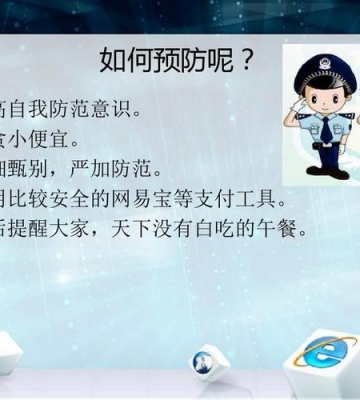 如何避免网络欺诈