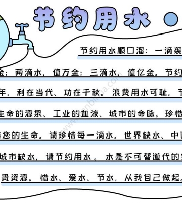 怎样节约用水