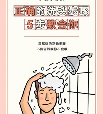 如何正确洗头