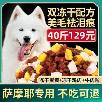 一个月萨摩吃什么狗粮
