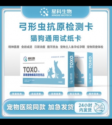 狗狗弓形虫怎么查