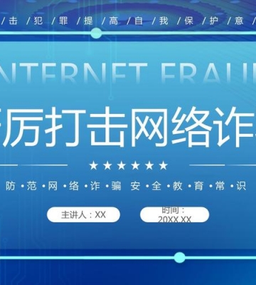 如何防范诈骗