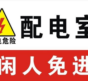 如何避免室内电场