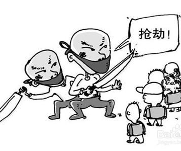 如何避免被抢劫