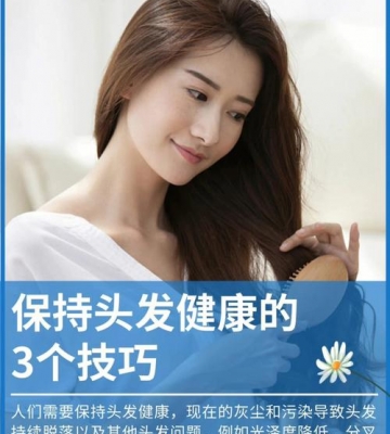 如何保持头皮健康