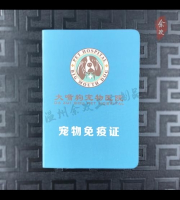 宠物健康免疫证有什么用