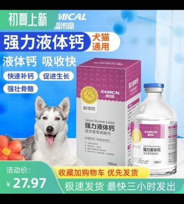 幼犬吃什么液体钙好