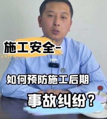 如何避免装修事故